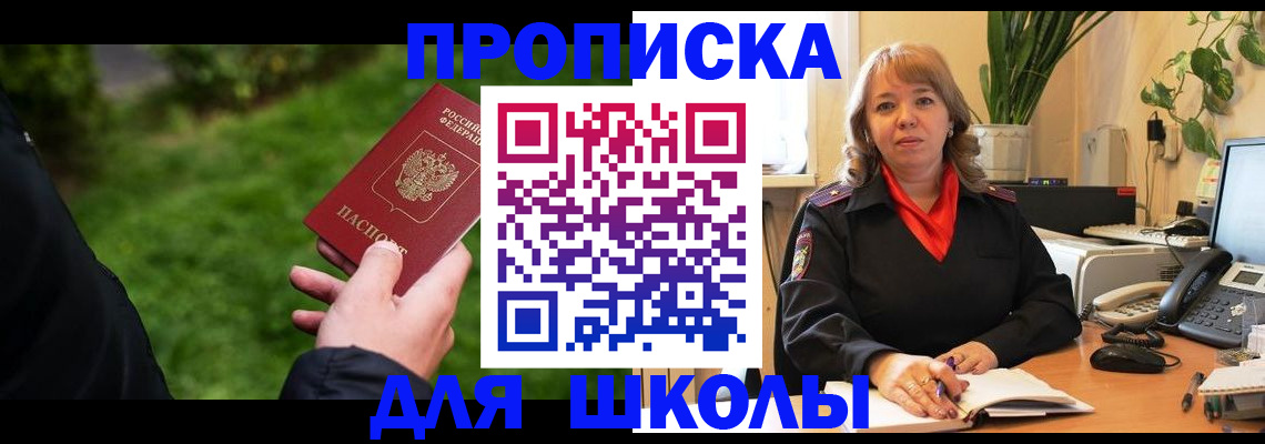 купить прописку в Нюрбе